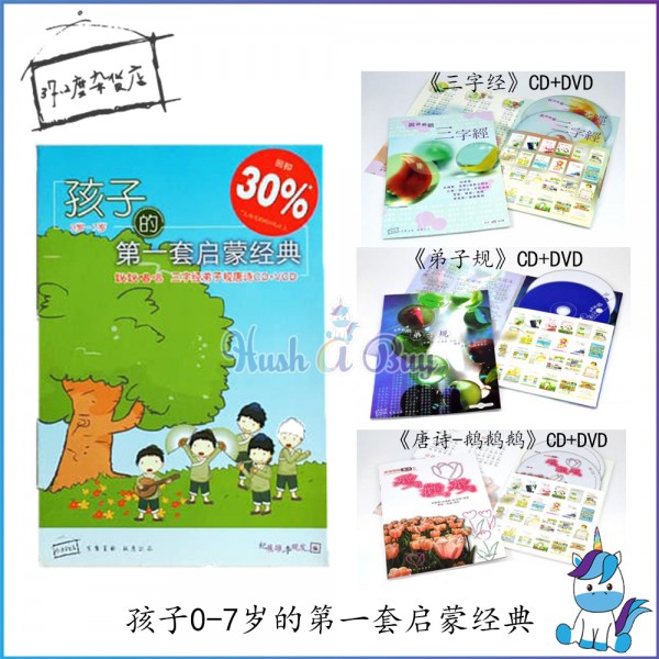 37.2度杂货店：孩子0-7岁的第一套启蒙经典（三字经弟子规唐诗CD+DVD）